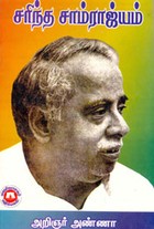 சரிந்த சாம்ராஜ்யம்