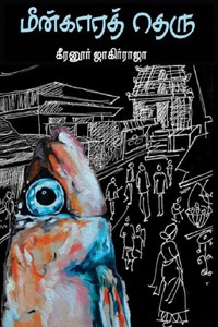 மீன்காரத் தெரு