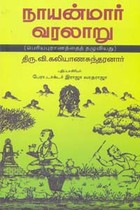 நாயன்மார் வரலாறு
