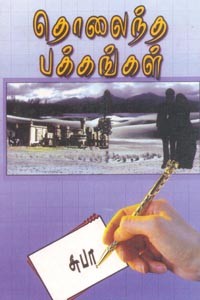 தொலைந்த பக்கங்கள்