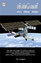 விண்வெளி