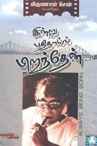 இன்று புதிதாய்ப் பிறந்தேன்...