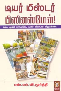 டியர் மிஸ்டர் பிஸினஸ்மேன்!