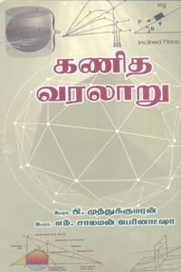 கணித வரலாறு