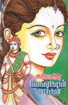 வேங்கையின் மைந்தன்