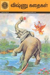 விஸ்ணு கதைகள்