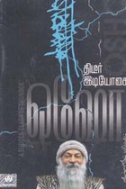 திடீர் இடியோசை