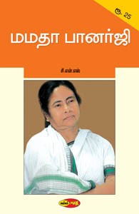 மம்தா பானர்ஜி
