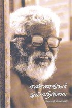 எண்ணங்கள் ஓய்வதில்லை