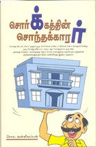 சொர்க்கத்தின் சொந்தக்காரர்