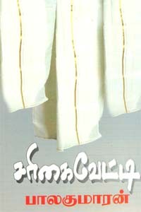 சரிகை வேட்டி