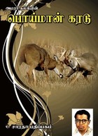 பொய்மான் கரடு