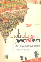 புலப்படாத நகரங்கள்