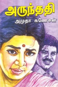 அருந்ததி