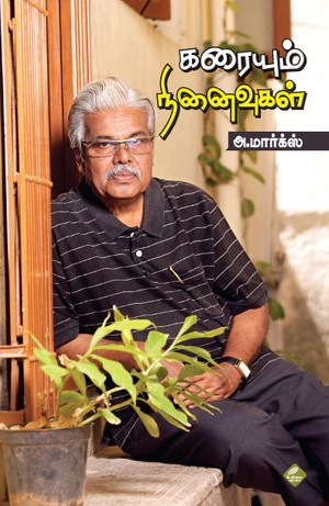 கரையும் நினைவுகள்