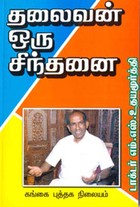 தலைவன் ஒரு சிந்தனை