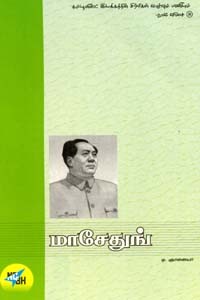 மாசேதுங்