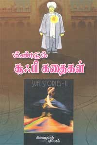 மீண்டும் சூஃபி கதைகள்