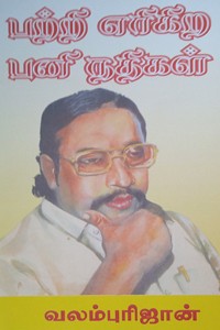 பற்றி எரிகிற பனி நதிகள்