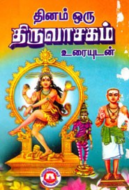 தினம் ஒரு திருவாசகம்