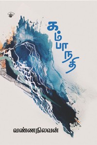 கம்பாநதி