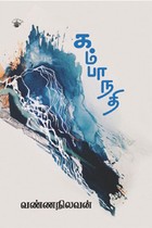 கம்பாநதி