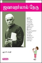 ஜவாஹர்லால் நேரு