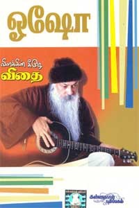 விளக்கின் கீழே விதை பாகம் 1