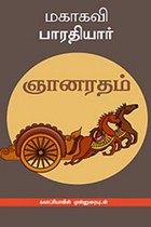 ஞானரதம்