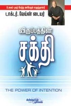 விருப்பத்தின் சக்தி