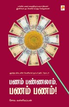 பணம் பண்ணலாம். பணம் பணம்!