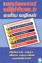 உங்கள் வாடிக்கையாளர் மகிழ்ச்சியடைய எளிய வழிகள்