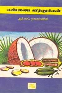 எண்ணை வித்துக்கள்