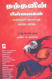 நந்தனின் பிள்ளைகள் (பறையர் வரலாறு 1850 - 1956)