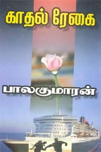 காதல் ரேகை
