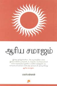 ஆரிய சமாஜம்