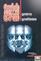 நானாக நானில்லை (ஜேம்ஸ் ஹாட்லி சேஸ்)