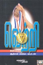 வெற்றி (ஆரிசன் ஸ்வெட் மார்டன்)