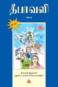 தீபாவளி