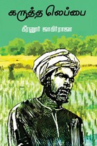 கருத்த லெப்பை