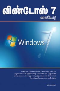 விண்டோஸ் 7 கையேடு
