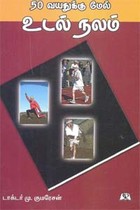 50 வயதுக்கு மேல் உடல் நலம்