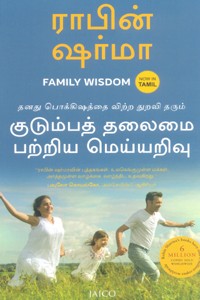குடும்பத் தலைமை பற்றிய மெய்யறிவு