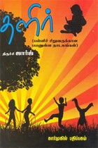 தளிர்