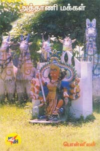 அத்தாணி மக்கள்