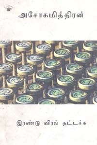 இரண்டு விரல் தட்டச்சு