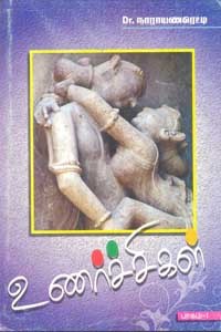 உணர்ச்சிகள் பாகம் 1