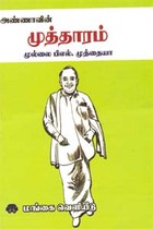 முத்தாரம்