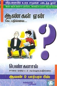 ஆண்கள் ஏன் கேட்பதில்லை... பெண்களால் சாலை வரைபடம் படிக்கமுடிவதில்லை...
