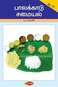 பாலக்காடு சமையல்